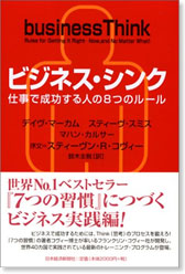 ビジネス・シンク