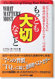 もっとも大切なこと