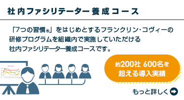 社内ファシリテーター養成コースについて