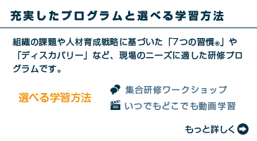 充実したプログラムと選べる学習方法