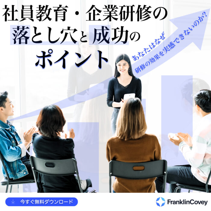 <small>社員教育・企業研修の落とし穴と成功のポイント</small>