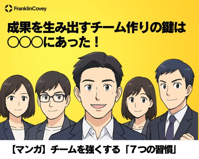 成果を生み出す チーム作りの鍵は ○○○だった!