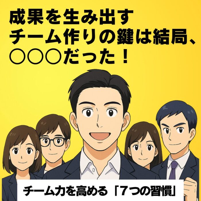 【マンガ】成果を生み出す チーム作りの鍵は ○○○だった!